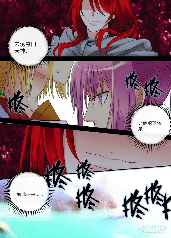 《叛逆神令》漫画最新章节零章-24免费下拉式在线观看章节第【9】张图片