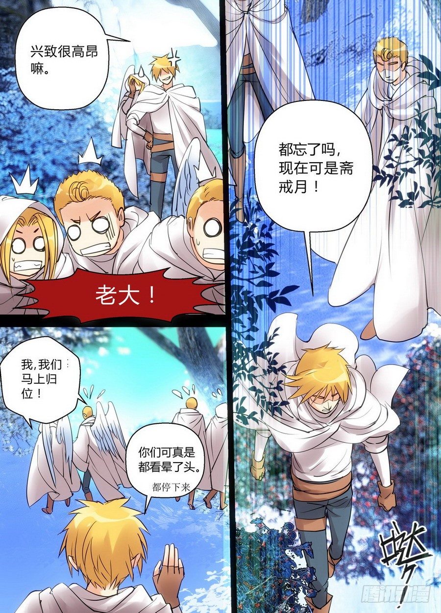 《叛逆神令》漫画最新章节零章25-26免费下拉式在线观看章节第【6】张图片