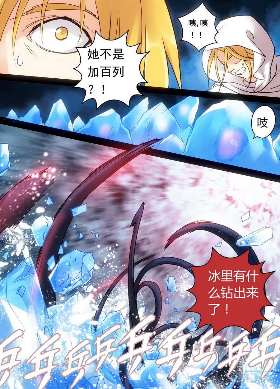 《叛逆神令》漫画最新章节零章-27免费下拉式在线观看章节第【3】张图片