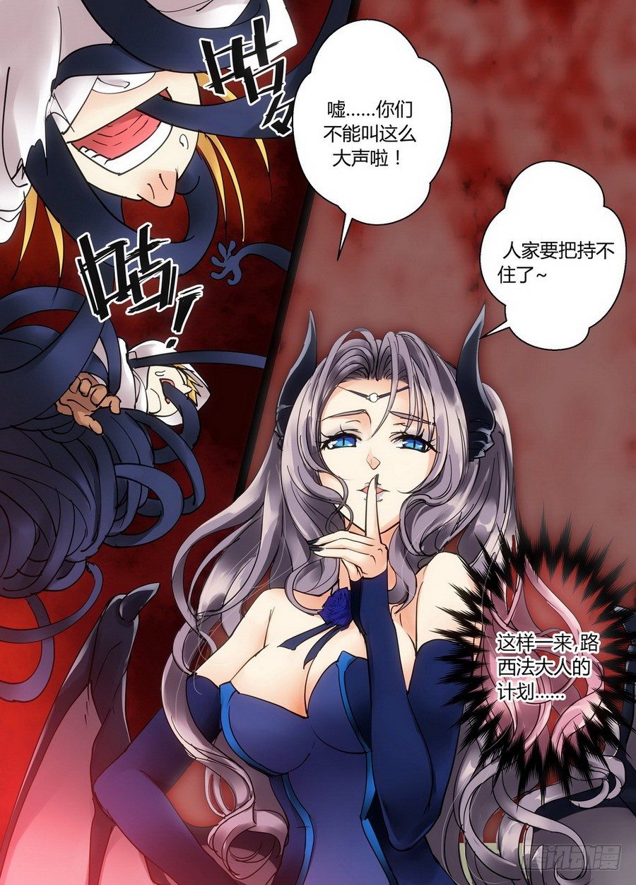 《叛逆神令》漫画最新章节零章-27免费下拉式在线观看章节第【5】张图片