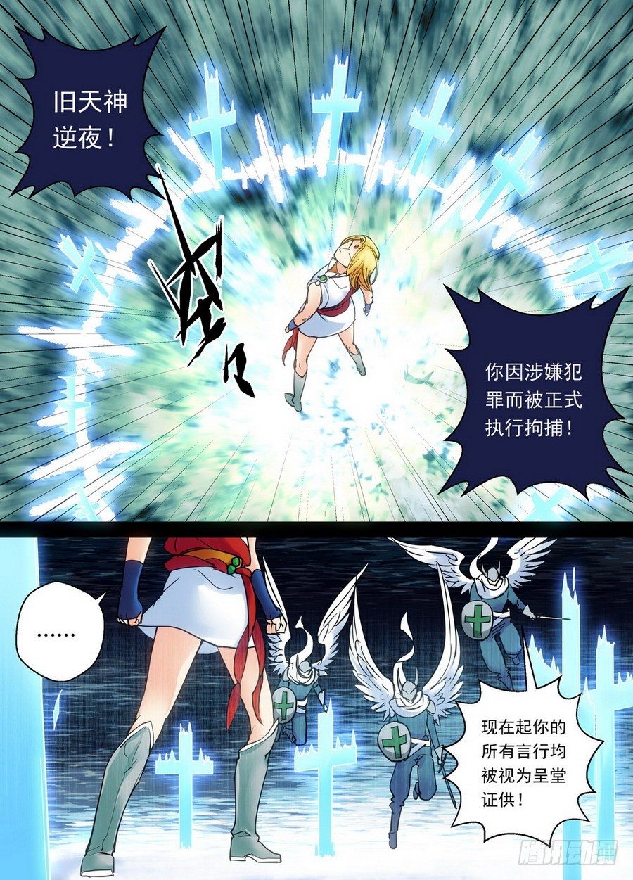 《叛逆神令》漫画最新章节零章-27免费下拉式在线观看章节第【9】张图片