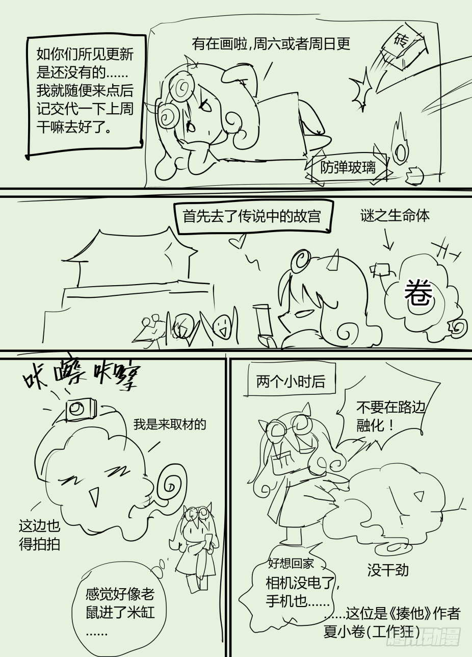 《叛逆神令》漫画最新章节补窗用免费下拉式在线观看章节第【1】张图片