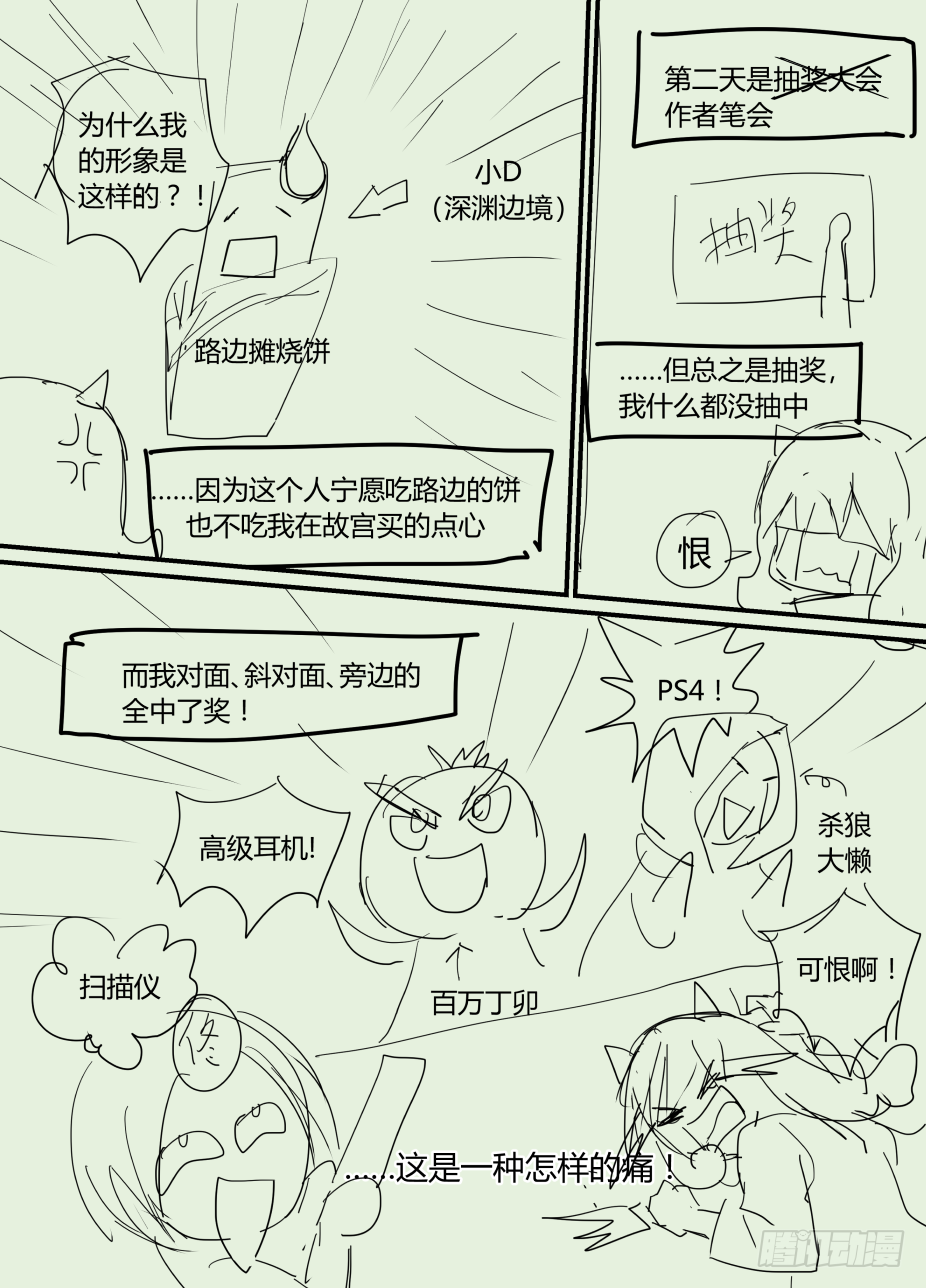 《叛逆神令》漫画最新章节补窗用免费下拉式在线观看章节第【3】张图片