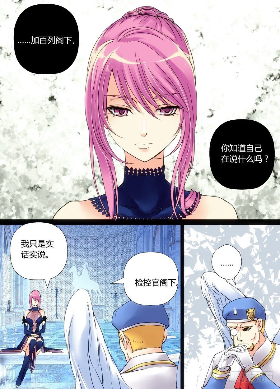 《叛逆神令》漫画最新章节零章-28免费下拉式在线观看章节第【1】张图片