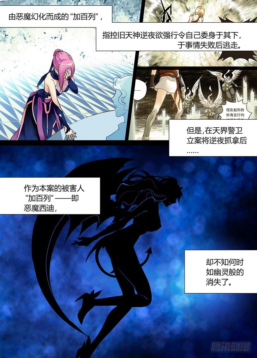 《叛逆神令》漫画最新章节零章-28免费下拉式在线观看章节第【2】张图片