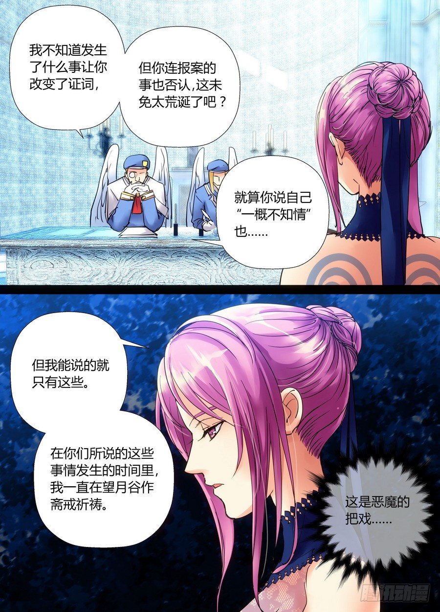 《叛逆神令》漫画最新章节零章-28免费下拉式在线观看章节第【5】张图片