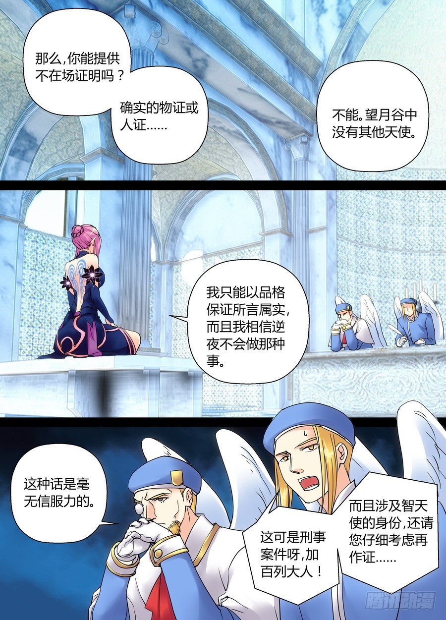 《叛逆神令》漫画最新章节零章-28免费下拉式在线观看章节第【7】张图片