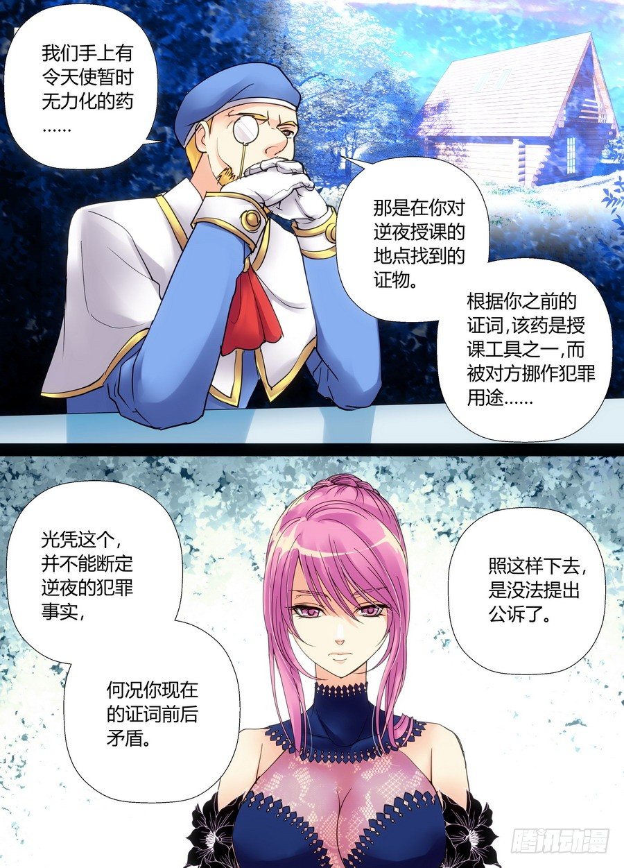 《叛逆神令》漫画最新章节零章-28免费下拉式在线观看章节第【8】张图片