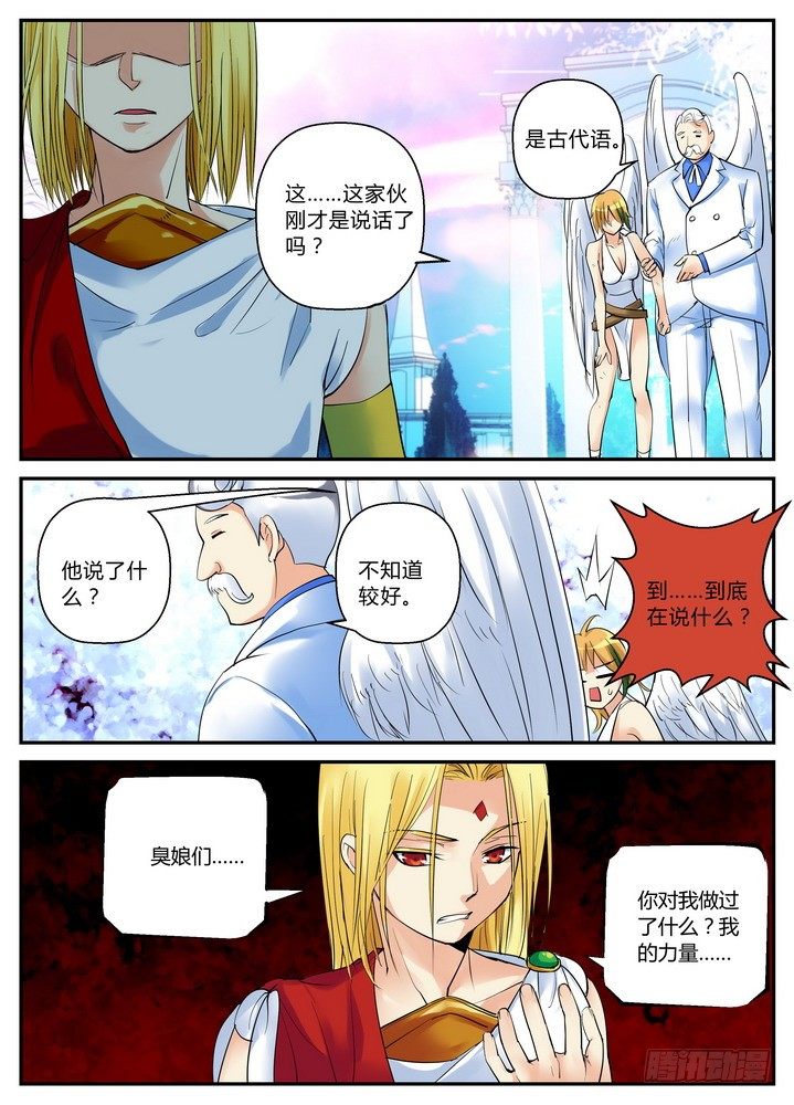 《叛逆神令》漫画最新章节零章-3免费下拉式在线观看章节第【1】张图片