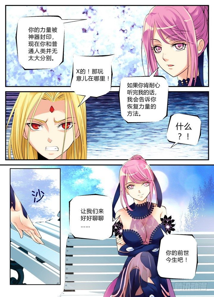 《叛逆神令》漫画最新章节零章-3免费下拉式在线观看章节第【2】张图片