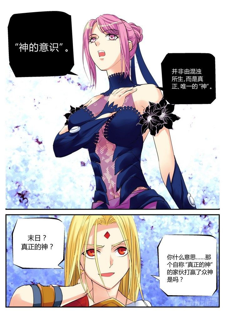 《叛逆神令》漫画最新章节零章-3免费下拉式在线观看章节第【6】张图片