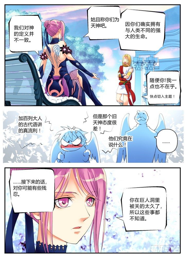 《叛逆神令》漫画最新章节零章-3免费下拉式在线观看章节第【7】张图片