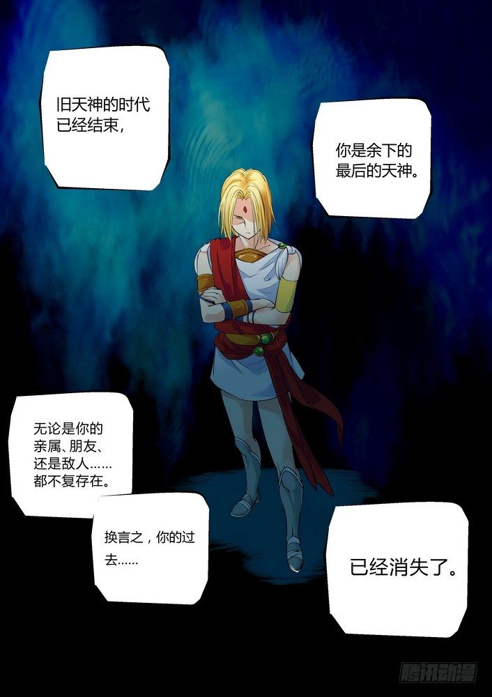 《叛逆神令》漫画最新章节零章-3免费下拉式在线观看章节第【8】张图片