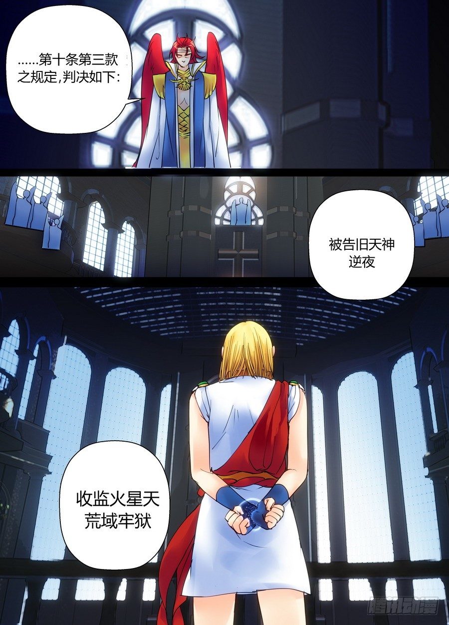 《叛逆神令》漫画最新章节零章-29免费下拉式在线观看章节第【2】张图片