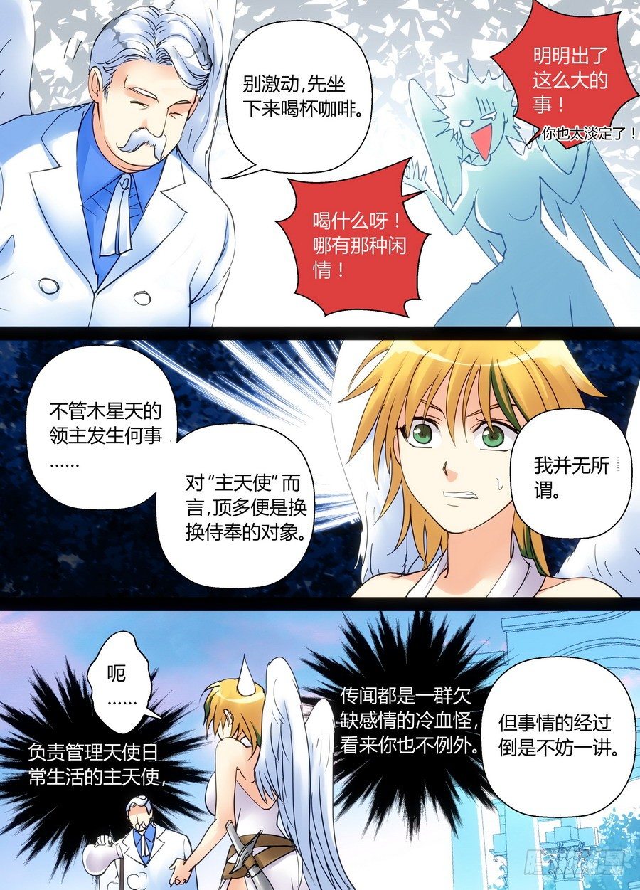 《叛逆神令》漫画最新章节零章-29免费下拉式在线观看章节第【5】张图片