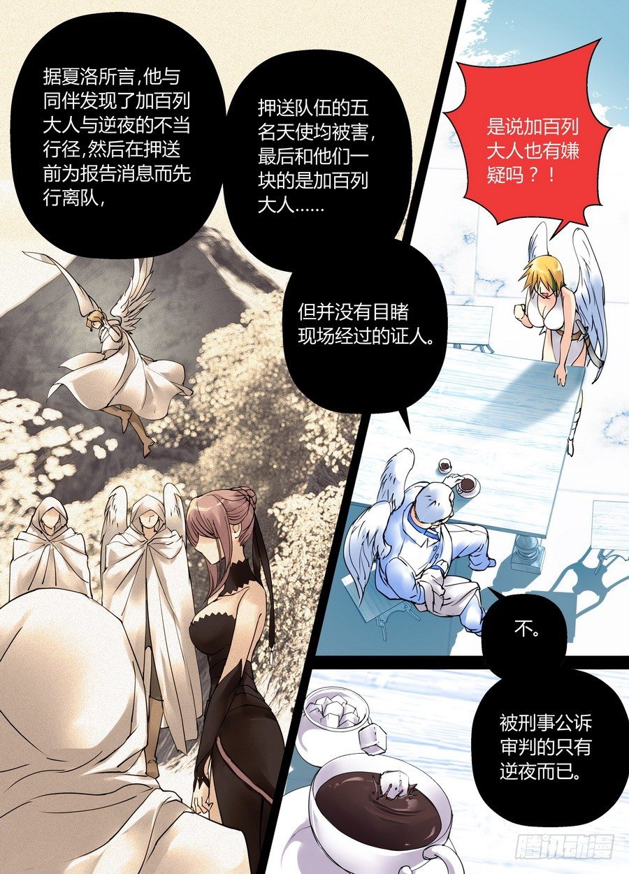 《叛逆神令》漫画最新章节零章-29免费下拉式在线观看章节第【6】张图片