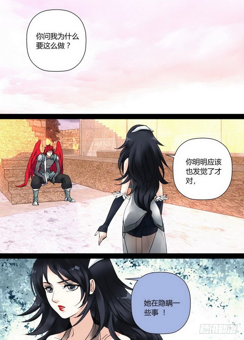 《叛逆神令》漫画最新章节零章-30免费下拉式在线观看章节第【1】张图片