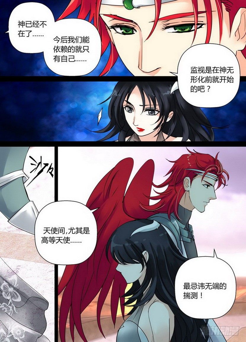 《叛逆神令》漫画最新章节零章-30免费下拉式在线观看章节第【2】张图片