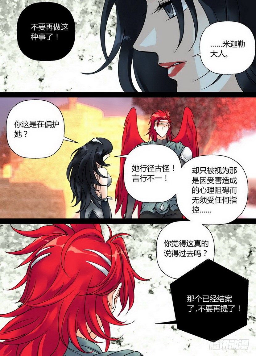 《叛逆神令》漫画最新章节零章-30免费下拉式在线观看章节第【3】张图片