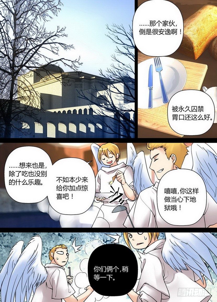 《叛逆神令》漫画最新章节零章-30免费下拉式在线观看章节第【7】张图片