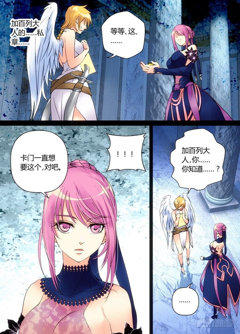 《叛逆神令》漫画最新章节零章-32免费下拉式在线观看章节第【5】张图片