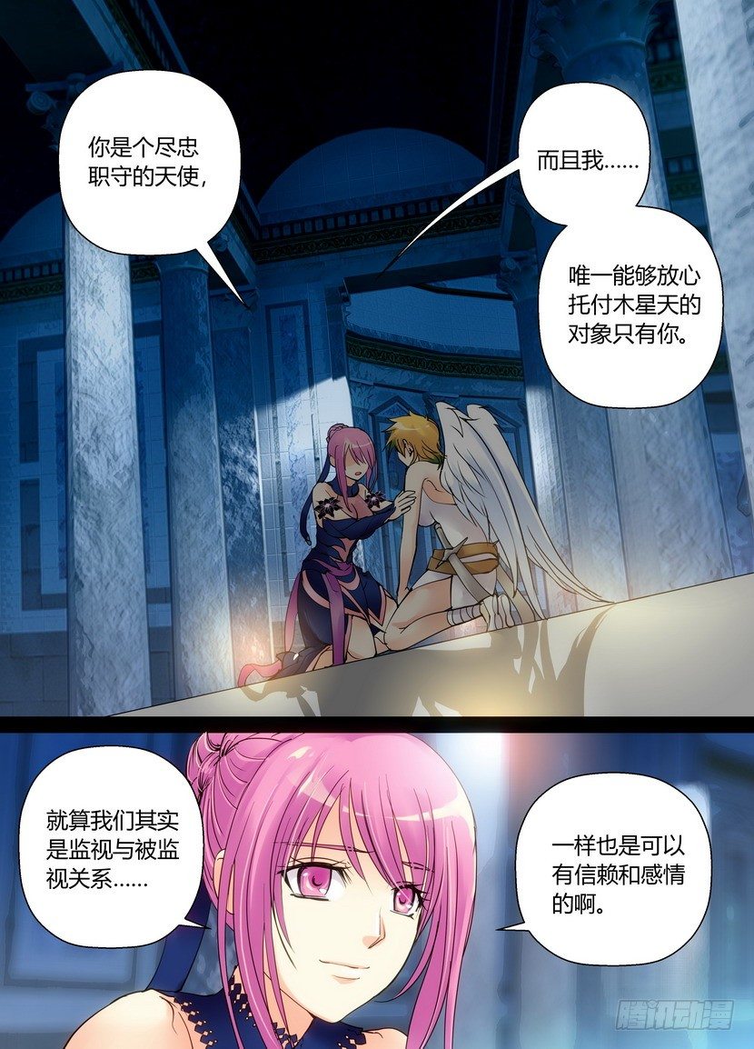 《叛逆神令》漫画最新章节零章-32免费下拉式在线观看章节第【7】张图片