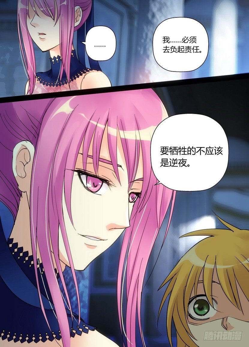 《叛逆神令》漫画最新章节零章-32免费下拉式在线观看章节第【9】张图片