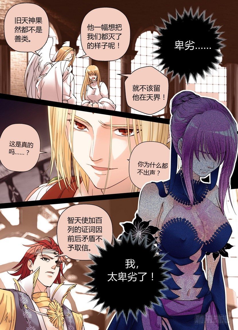 《叛逆神令》漫画最新章节零章-33免费下拉式在线观看章节第【1】张图片