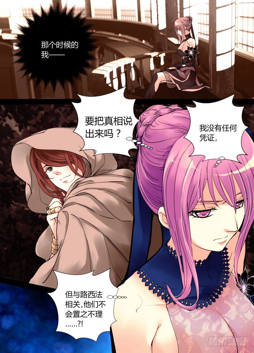 《叛逆神令》漫画最新章节零章-33免费下拉式在线观看章节第【2】张图片