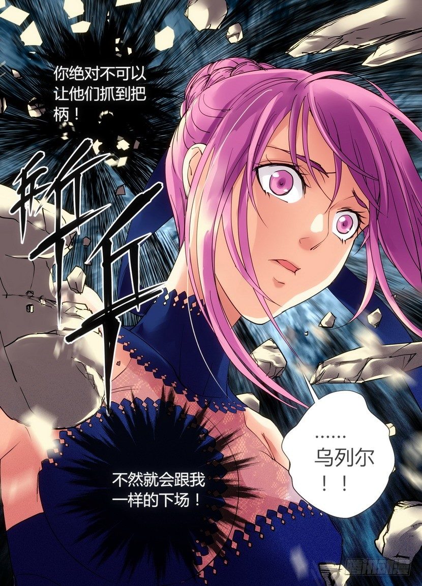 《叛逆神令》漫画最新章节零章-33免费下拉式在线观看章节第【6】张图片