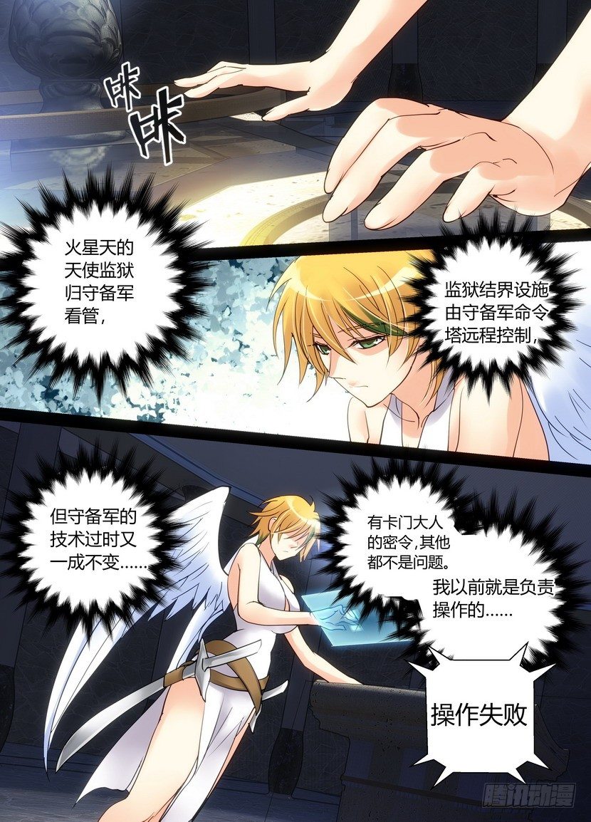 《叛逆神令》漫画最新章节零章-34免费下拉式在线观看章节第【5】张图片