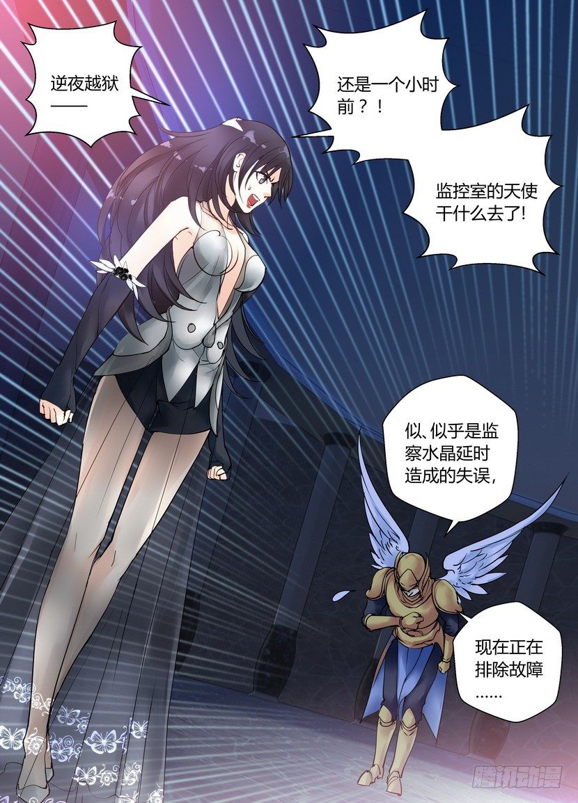 《叛逆神令》漫画最新章节零章-35免费下拉式在线观看章节第【1】张图片