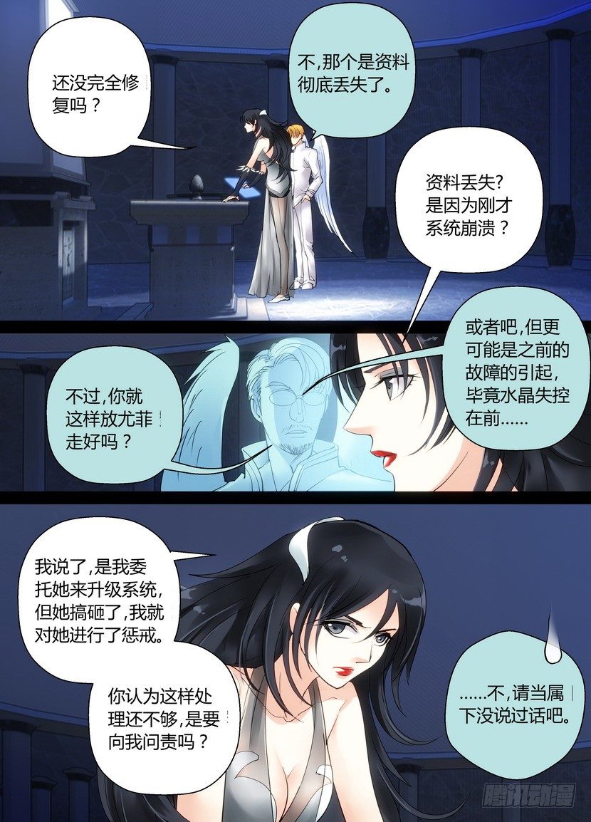 《叛逆神令》漫画最新章节零章-35免费下拉式在线观看章节第【10】张图片