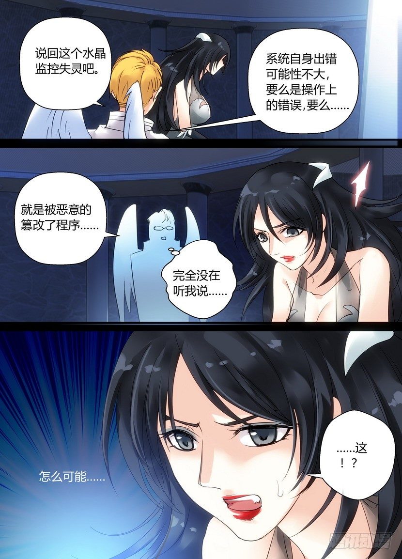 《叛逆神令》漫画最新章节零章-35免费下拉式在线观看章节第【11】张图片