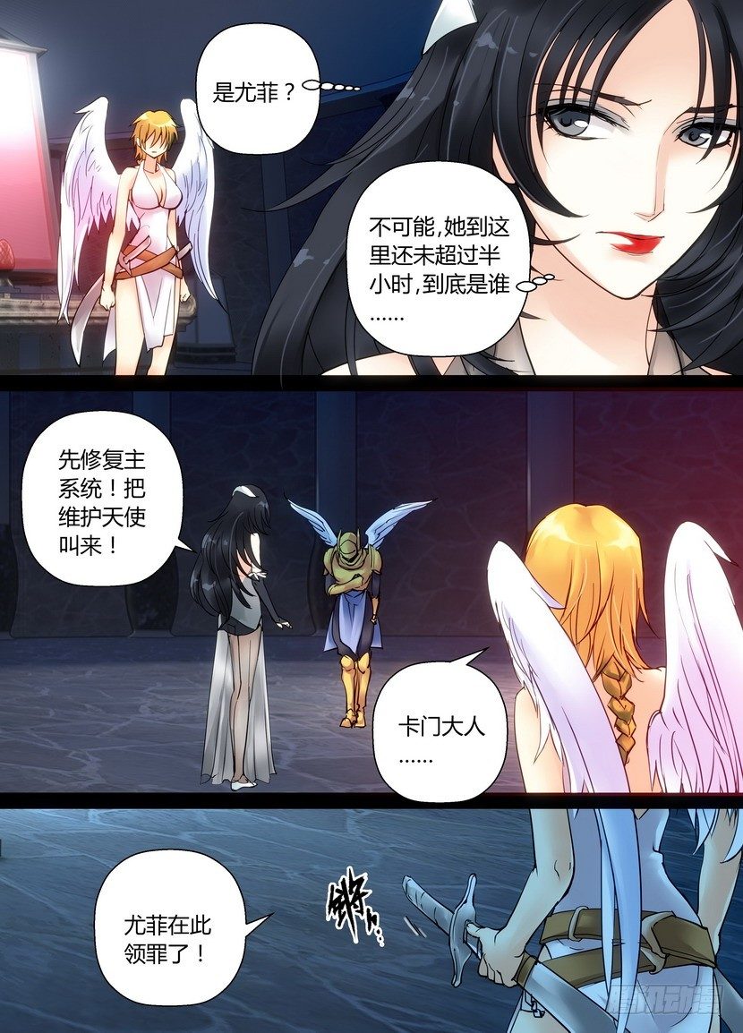 《叛逆神令》漫画最新章节零章-35免费下拉式在线观看章节第【2】张图片