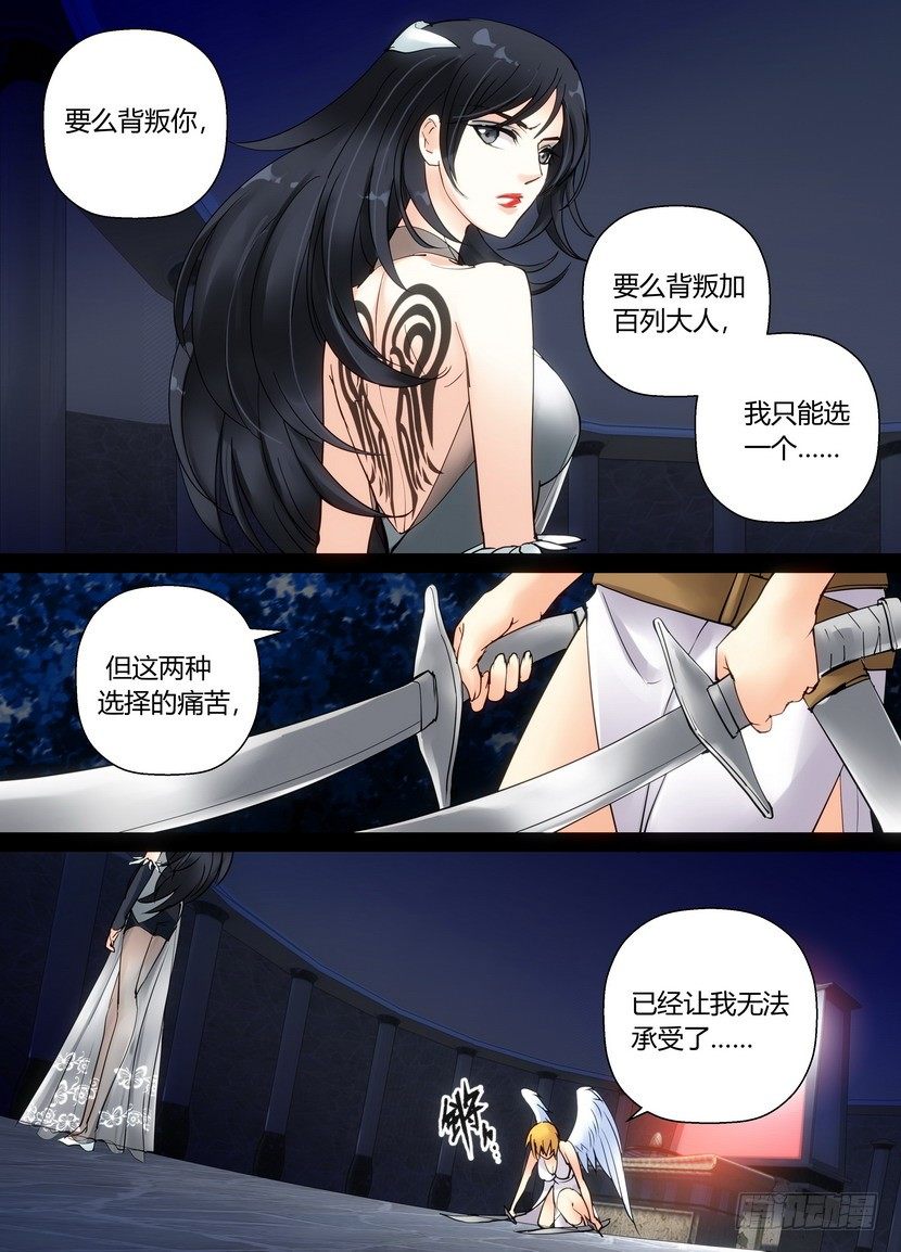 《叛逆神令》漫画最新章节零章-35免费下拉式在线观看章节第【3】张图片