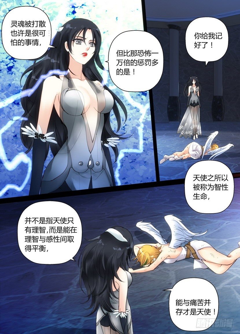 《叛逆神令》漫画最新章节零章-35免费下拉式在线观看章节第【8】张图片