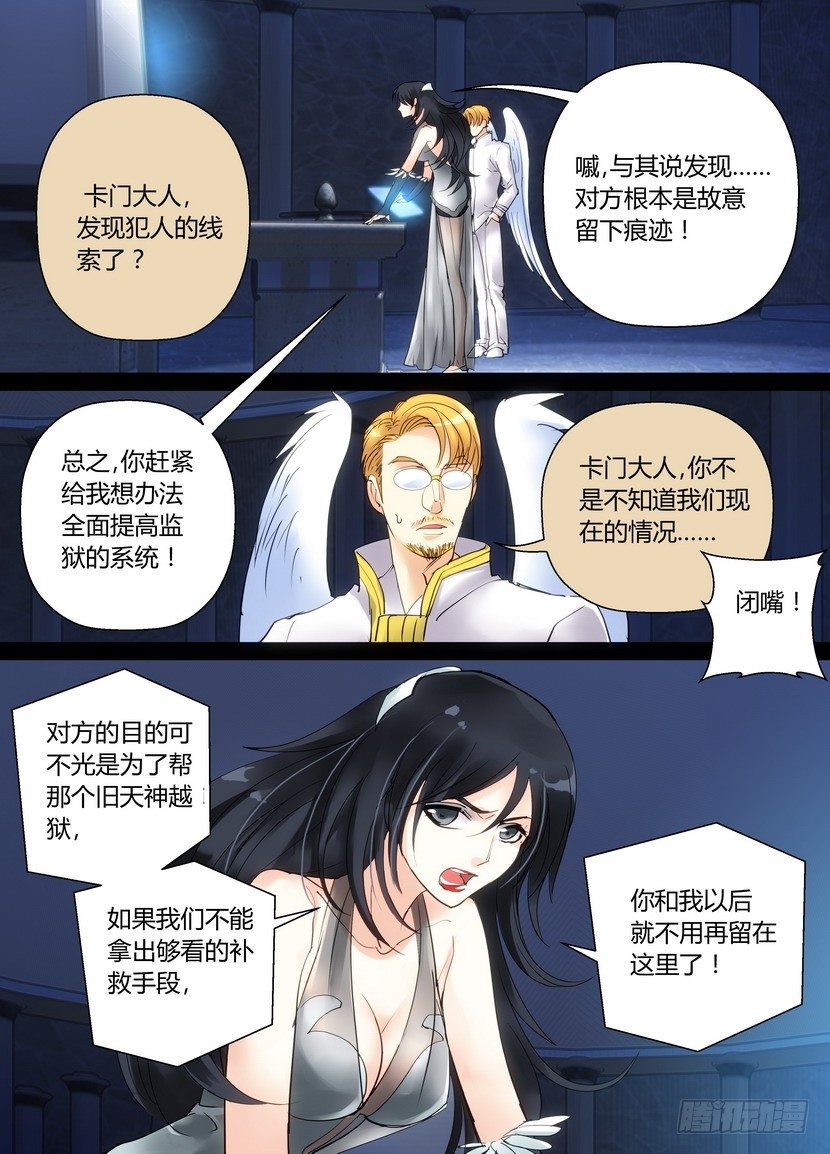 《叛逆神令》漫画最新章节零章-36免费下拉式在线观看章节第【2】张图片