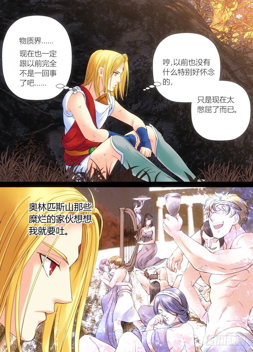 《叛逆神令》漫画最新章节零章-37免费下拉式在线观看章节第【11】张图片