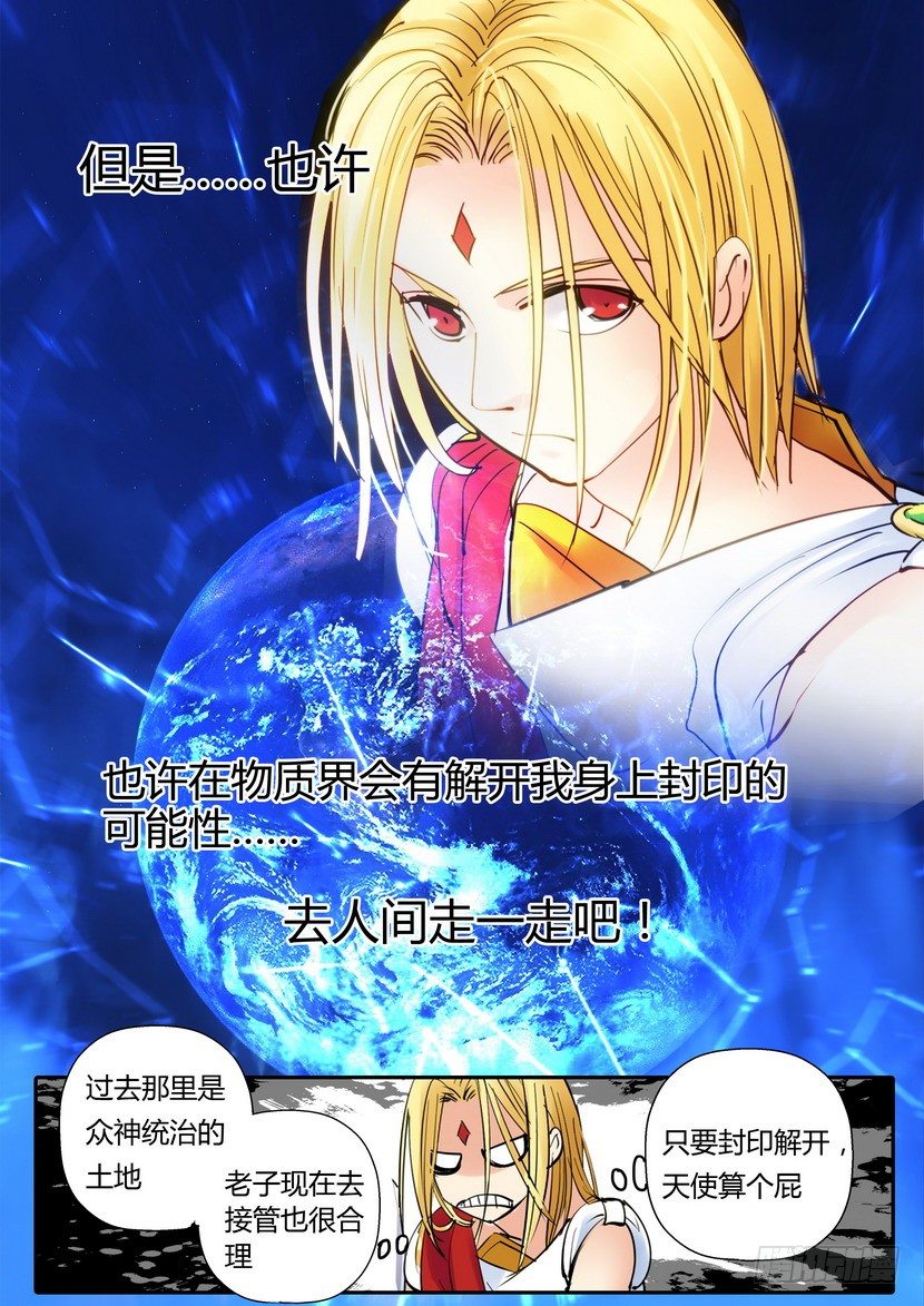 《叛逆神令》漫画最新章节零章-37免费下拉式在线观看章节第【12】张图片