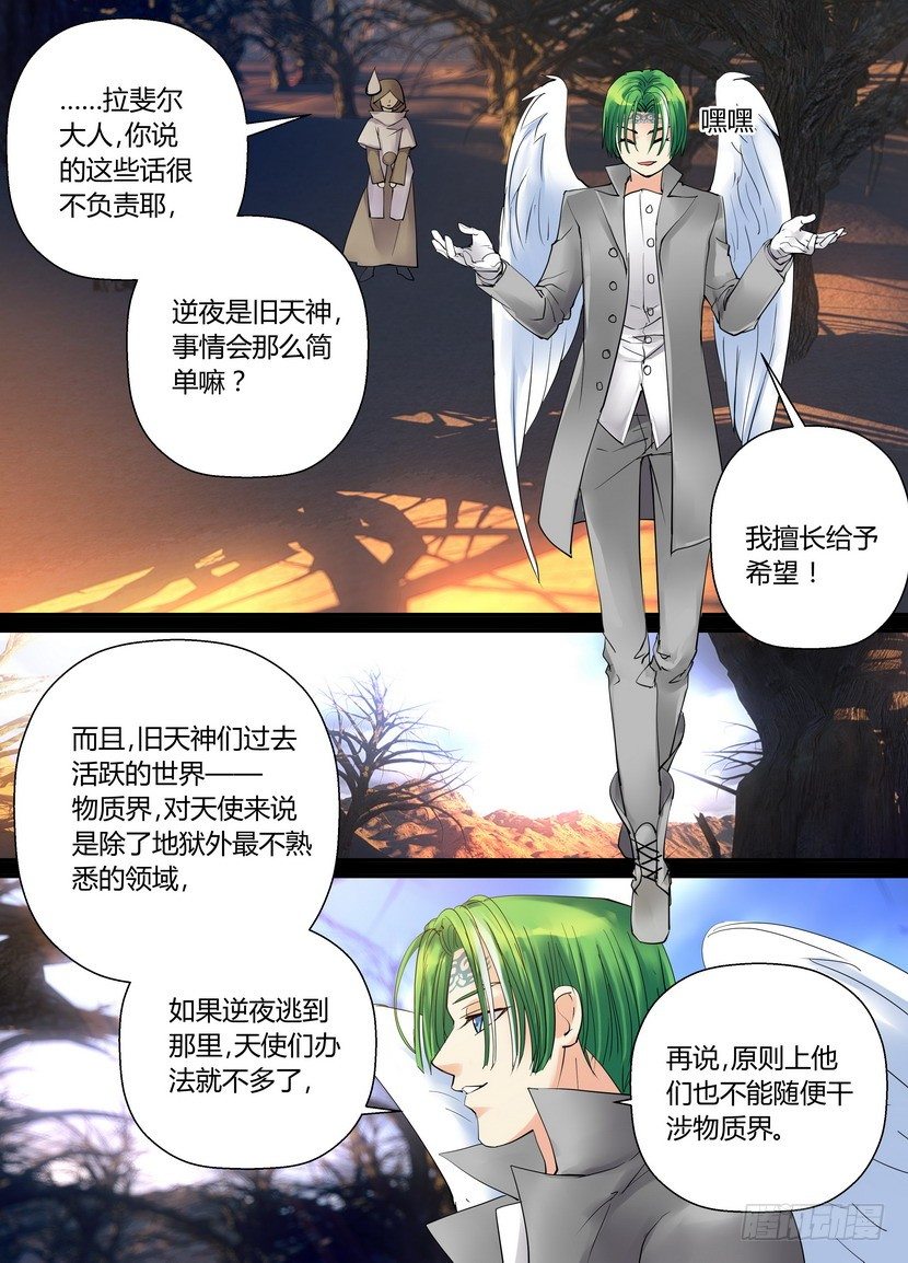 《叛逆神令》漫画最新章节零章-37免费下拉式在线观看章节第【2】张图片