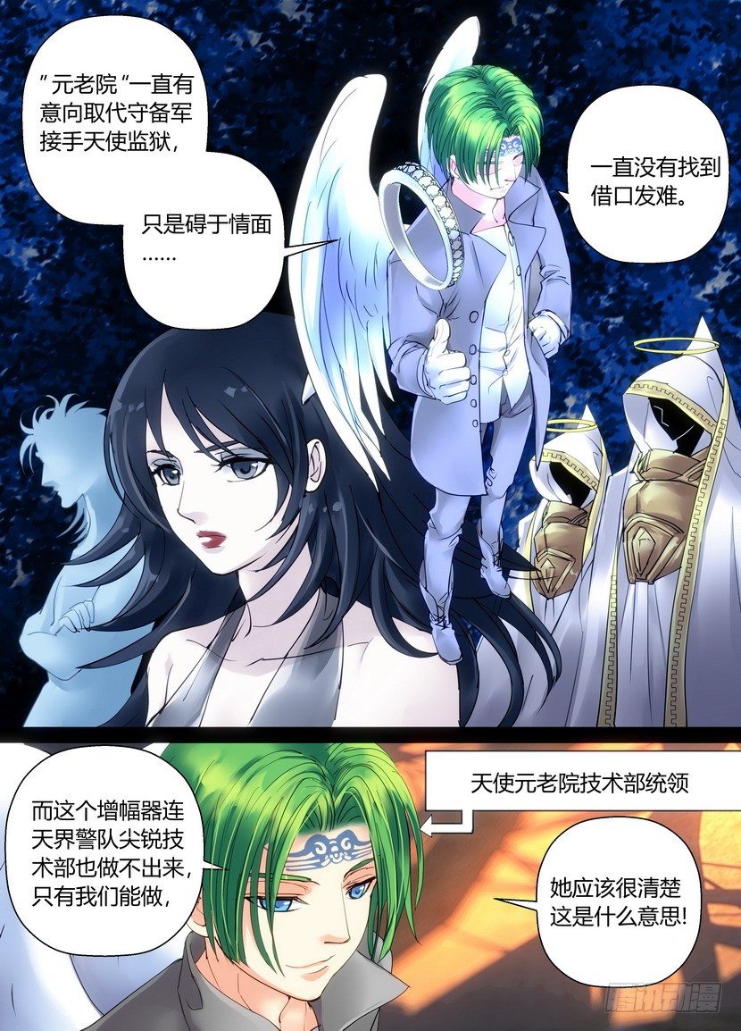 《叛逆神令》漫画最新章节零章-37免费下拉式在线观看章节第【4】张图片