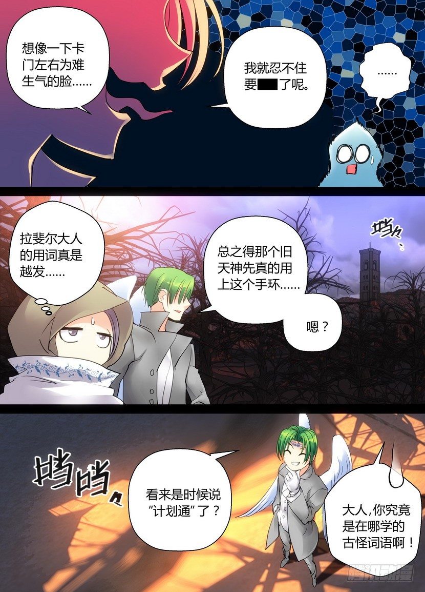 《叛逆神令》漫画最新章节零章-37免费下拉式在线观看章节第【5】张图片