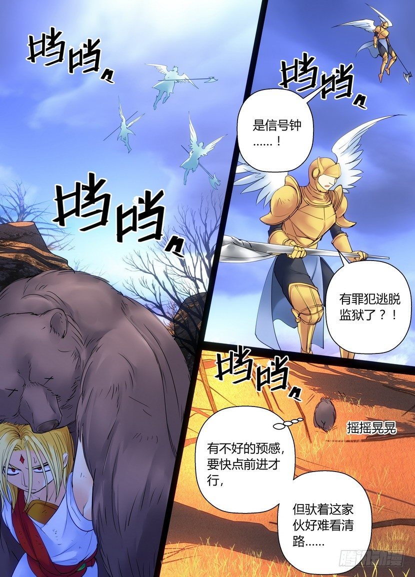 《叛逆神令》漫画最新章节零章-38免费下拉式在线观看章节第【5】张图片