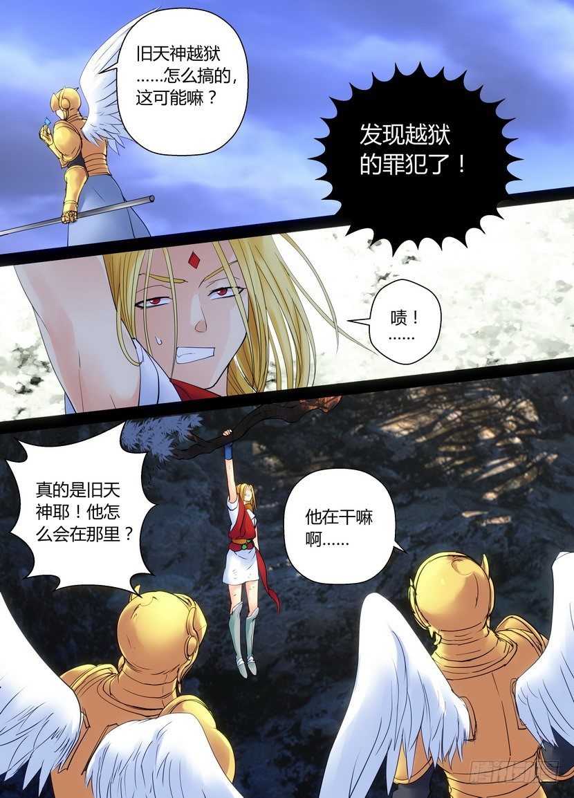 《叛逆神令》漫画最新章节零章-38免费下拉式在线观看章节第【7】张图片