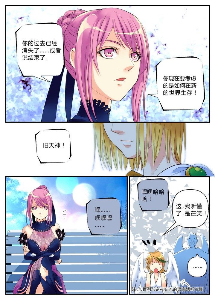 《叛逆神令》漫画最新章节零章-4免费下拉式在线观看章节第【1】张图片