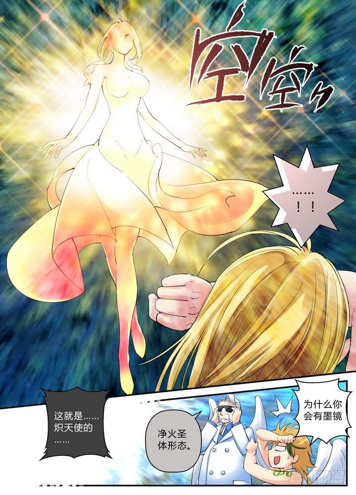 《叛逆神令》漫画最新章节零章-4免费下拉式在线观看章节第【6】张图片