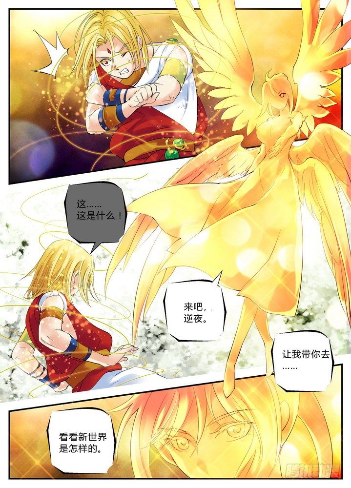 《叛逆神令》漫画最新章节零章-4免费下拉式在线观看章节第【7】张图片