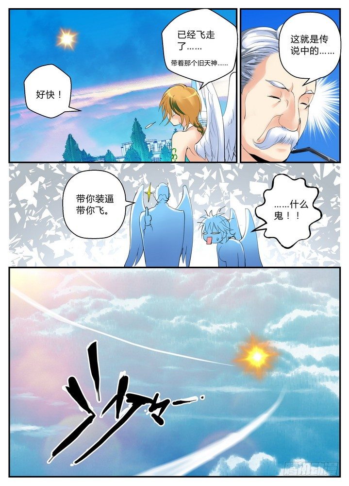 《叛逆神令》漫画最新章节零章-4免费下拉式在线观看章节第【9】张图片