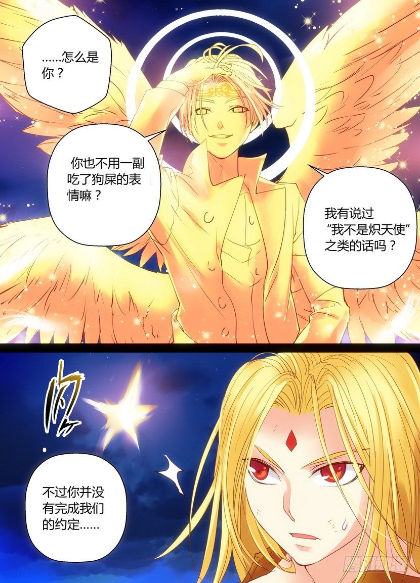 《叛逆神令》漫画最新章节零章-39免费下拉式在线观看章节第【2】张图片